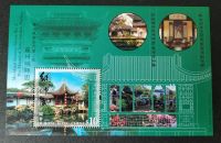 Hong Kong Briefmarkenbogen: The Master of Nets Garden, Suzhou 2003 - U